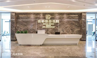 尚泰裝飾集團(tuán)總部、總設(shè)計(jì)院喬遷至南山方大城！