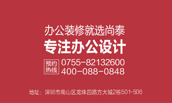深圳裝修公司，尚泰裝飾為企業(yè)績效和品牌價(jià)值而生