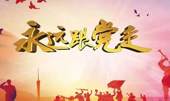 不忘初心，精進(jìn)成長(zhǎng)！尚泰裝飾黨支部正式成立！